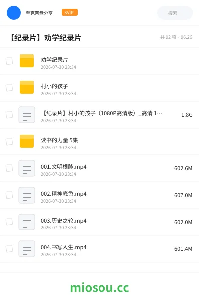 《【纪录片】劝学纪录片》纪录片网盘｜学习资源网盘