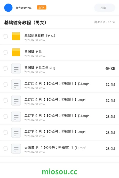 《基础健身教程（男女）》教程网盘｜学习资源网盘
