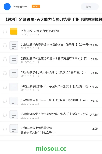 《【教培】名师进阶·五大能力专项训练营 手把手教您掌握教学设计》教程网盘|学习资源网盘