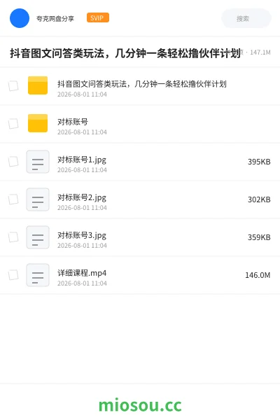 《抖音图文问答类玩法,几分钟一条轻松撸伙伴计划》人工智能网盘|学习资源网盘