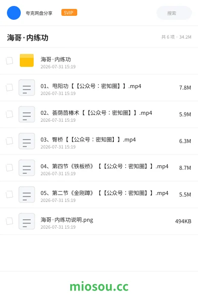 《海哥·内练功》教程网盘｜学习资源网盘
