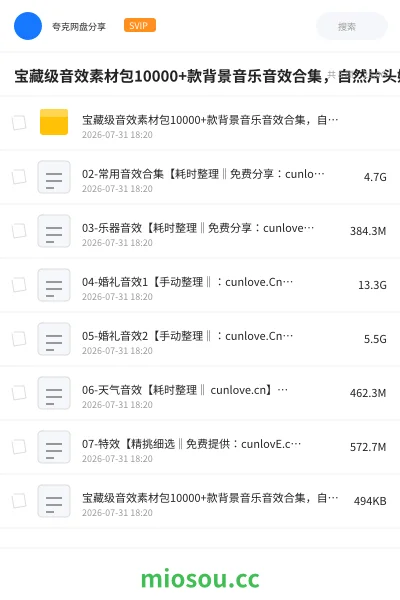 《宝藏级音效素材包10000+款背景音乐音效合集,自然片头婚礼会议常用音效包,分类清晰》音乐学习资源封面