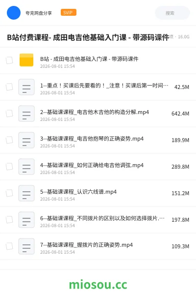 《B站付费课程- 成田电吉他基础入门课 - 带源码课件》教程网盘|学习资源网盘