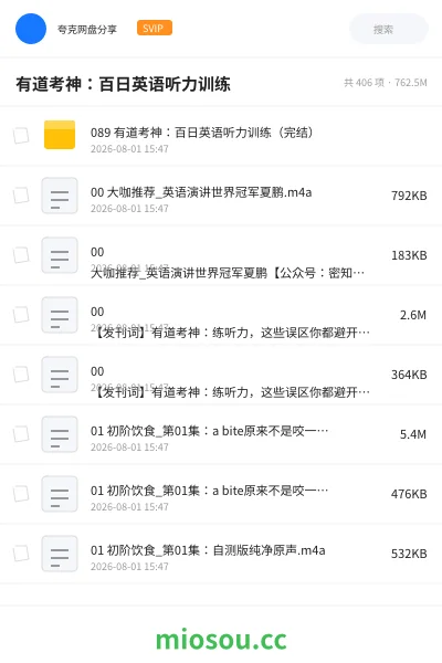 《有道考神：百日英语听力训练》英语网盘｜学习资源网盘