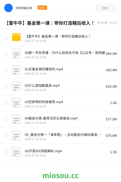 《【雷牛牛】基金第一课：带你打造睡后收入！》教程网盘｜学习资源网盘