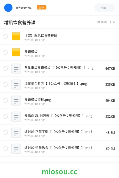 《增肌饮食营养课》教程网盘｜学习资源网盘