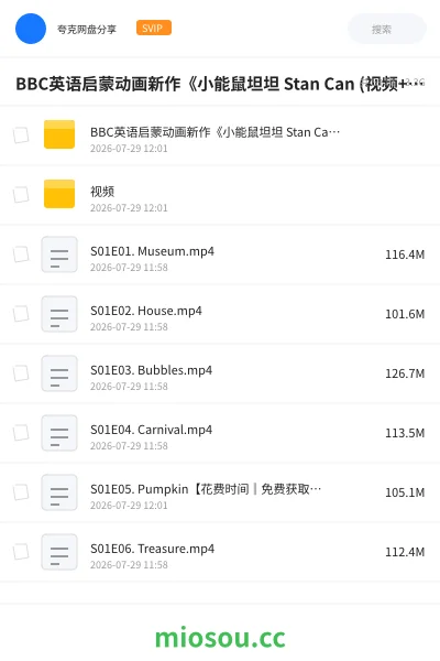 《BBC英语启蒙动画新作《小能鼠坦坦 Stan Can (视频+音频) 》》英语网盘|学习资源网盘