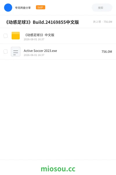 《《动感足球3》Build.24169855中文版》游戏网盘｜学习资源网盘