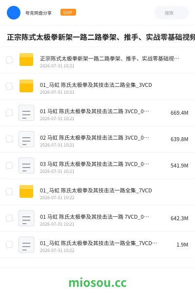 《正宗陈式太极拳新架一路二路拳架、推手、实战零基础视频教学》教程网盘|学习资源网盘
