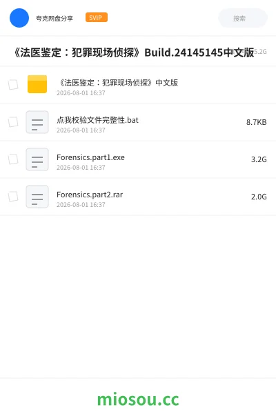 《《法医鉴定：犯罪现场侦探》Build.24145145中文版》游戏网盘｜学习资源网盘