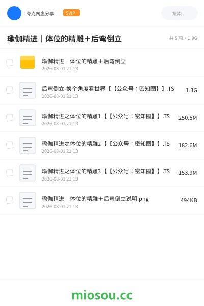 《瑜伽精进｜体位的精雕＋后弯倒立》教程网盘｜学习资源网盘