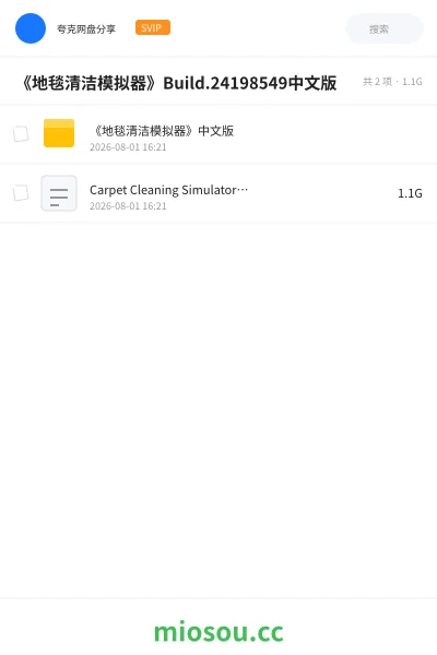 《《地毯清洁模拟器》Build.24198549中文版》游戏学习资源封面