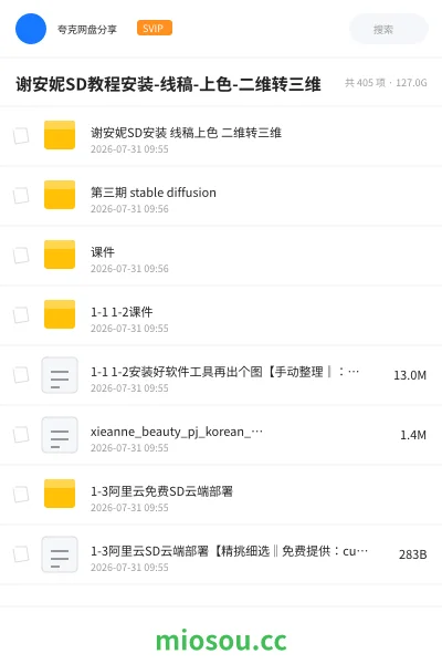《谢安妮SD教程安装-线稿-上色-二维转三维》AIGC网盘|学习资源网盘
