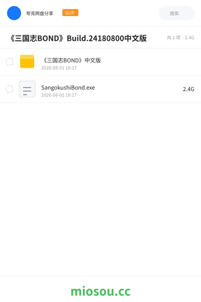 《《三国志BOND》Build.24180800中文版》游戏网盘｜学习资源网盘