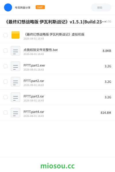《《最终幻想战略版 伊瓦利斯战记》v1.5.1(Build.23901820)虚拟机版》游戏网盘｜学习资源网盘