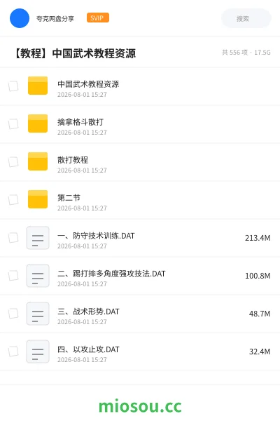 《【教程】中国武术教程资源》教程网盘|学习资源网盘