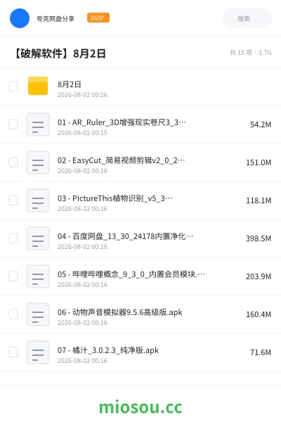 《8月2日》软件网盘｜学习资源网盘