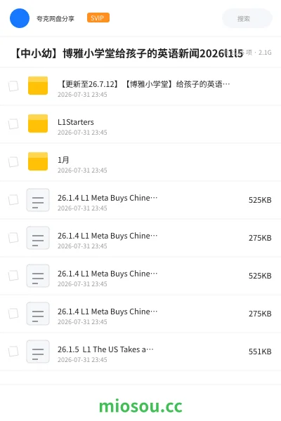 《【中小幼】博雅小学堂给孩子的英语新闻2026l1l5》其他网盘|学习资源网盘