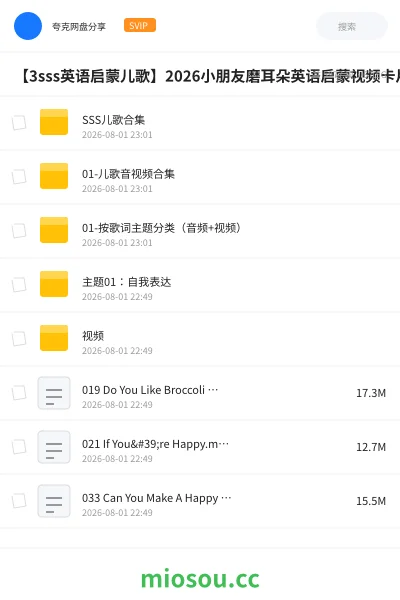 《【3sss英语启蒙儿歌】2026小朋友磨耳朵英语启蒙视频卡片》英语网盘｜学习资源网盘