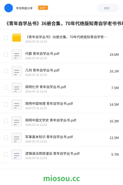 《《青年自学丛书》36册合集,70年代绝版知青自学老书书单》书籍网盘|学习资源网盘