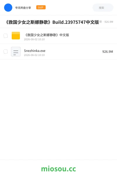 《《救国少女之斯娜静歌》Build.23975747中文版》游戏网盘|学习资源网盘