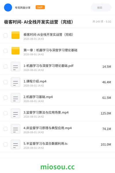 《极客时间- AI全栈开发实战营(完结)》人工智能网盘|学习资源网盘