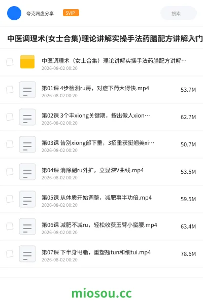 《中医调理术(女士合集)理论讲解实操手法药膳配方讲解入门到精通》医学网盘|学习资源网盘