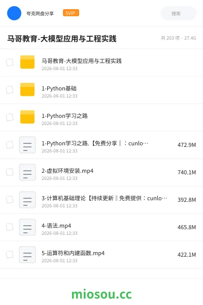 《马哥教育-大模型应用与工程实践》人工智能网盘|学习资源网盘