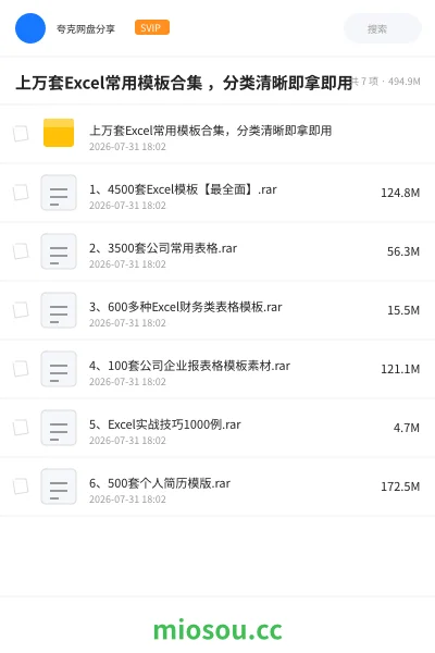 《上万套Excel常用模板合集 ，分类清晰即拿即用》教程网盘｜学习资源网盘