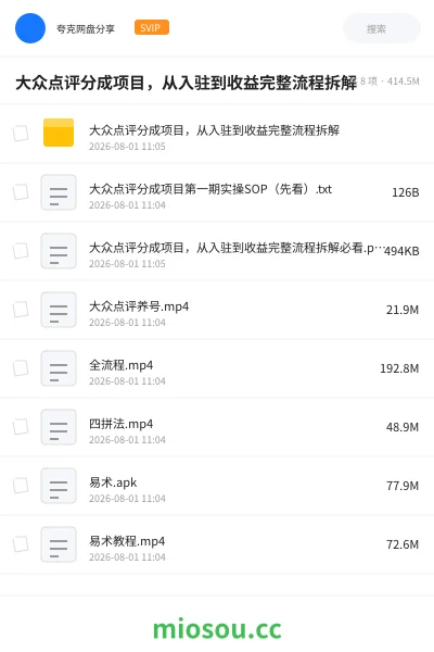 《大众点评分成项目,从入驻到收益完整流程拆解》AIGC网盘|学习资源网盘