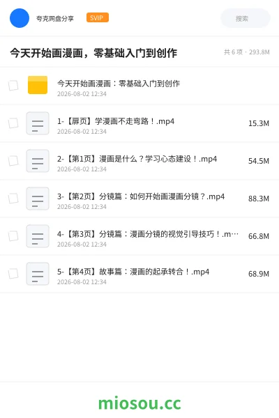《今天开始画漫画，零基础入门到创作》教程网盘｜学习资源网盘