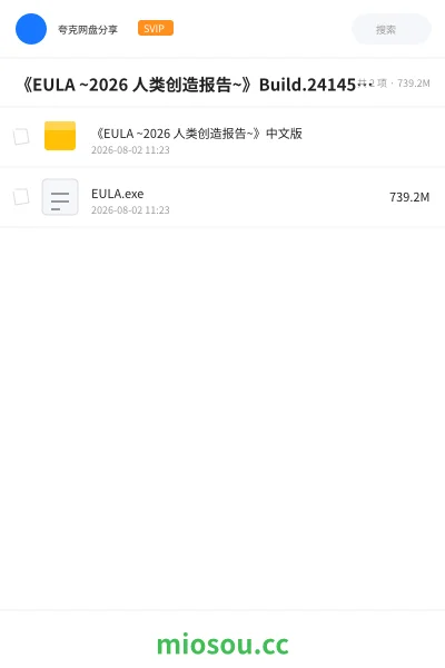 《《EULA ~2026 人类创造报告~》Build.24145187中文版》游戏网盘｜学习资源网盘