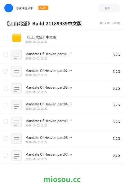 《《江山北望》Build.21189939中文版》游戏网盘｜学习资源网盘