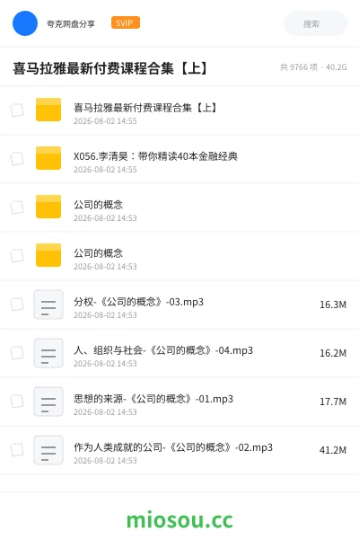 《喜马拉雅最新付费课程合集【上】》教程网盘|学习资源网盘
