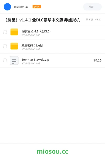 《《剑星》v1.4.1 全DLC豪华中文版 非虚拟机》游戏网盘｜学习资源网盘