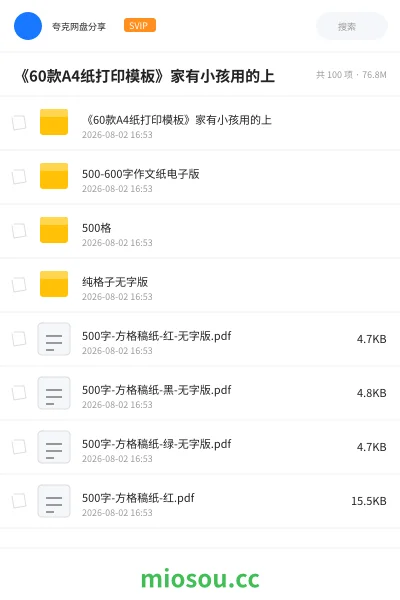 《60款A4纸打印模板,家有小孩用的上》教程网盘|学习资源网盘
