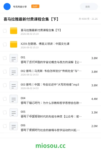 《喜马拉雅最新付费课程合集【下】》教程网盘｜学习资源网盘