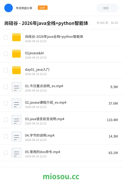 《尚硅谷 - 2026年java全栈+python智能体》编程网盘|学习资源网盘