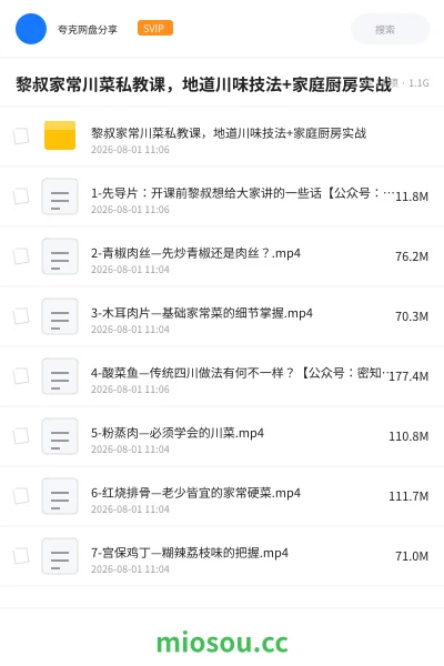 《黎叔家常川菜私教课,地道川味技法 +家庭厨房实战》教程网盘|学习资源网盘