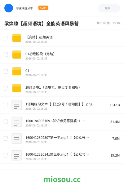 《梁焕臻【超频语境】全能英语风暴营》英语学习资源封面