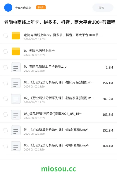 《老陶电商线上年卡，拼多多、抖音，两大平台100+节课程》教程网盘｜学习资源网盘