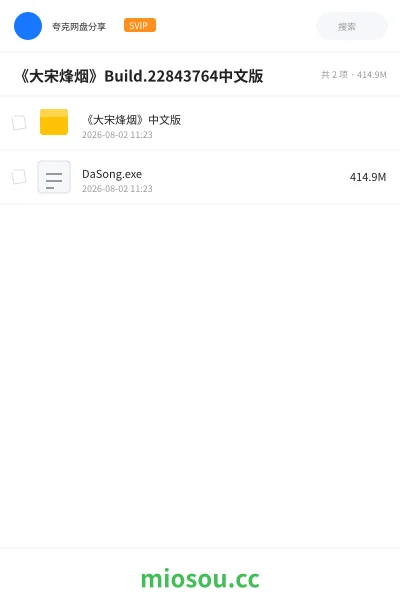 《《大宋烽烟》Build.22843764中文版》游戏网盘｜学习资源网盘