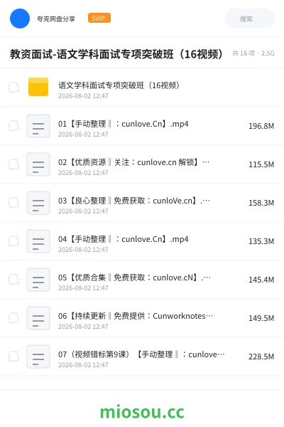 《教资面试-语文学科面试专项突破班（16视频）》教师资格网盘｜学习资源网盘