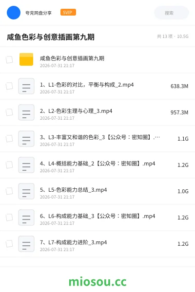 《咸鱼色彩与创意插画第九期》教程网盘|学习资源网盘