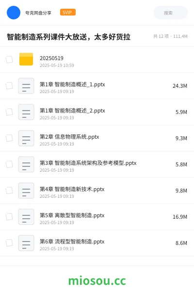 《智能制造系列课件大放送，太多好货拉》教程网盘｜学习资源网盘
