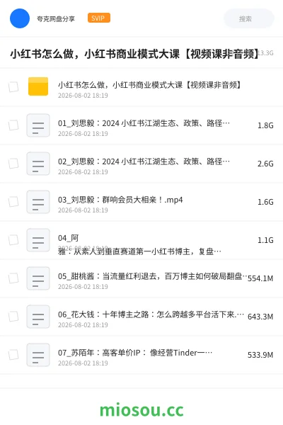 《小红书怎么做,小红书商业模式大课【视频课非音频】》网赚学习资源封面