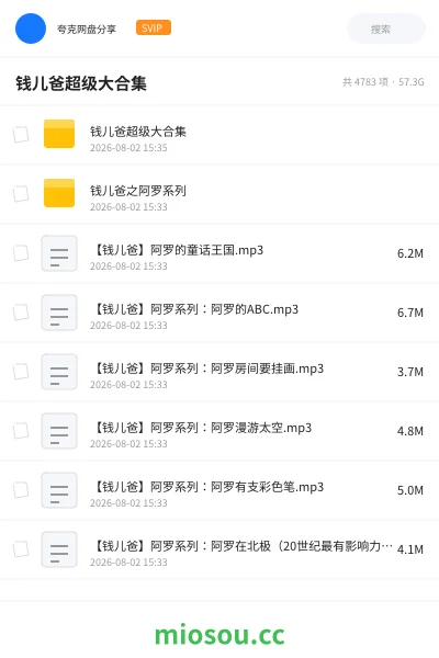 《钱儿爸超级大合集》书籍网盘|学习资源网盘
