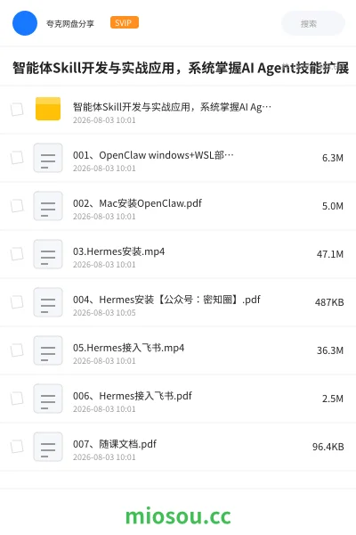 《智能体Skill开发与实战应用 ，系统掌握AI Agent技能扩展》人工智能网盘｜学习资源网盘