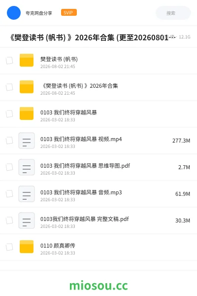 《《樊登读书 (帆书) 》2026年合集 (更至20260801)|天气的秘密》书籍网盘|学习资源网盘