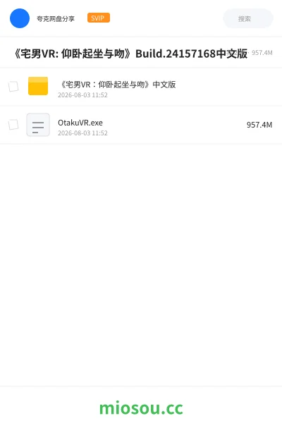 《《宅男VR: 仰卧起坐与吻》Build.24157168中文版》游戏网盘｜学习资源网盘
